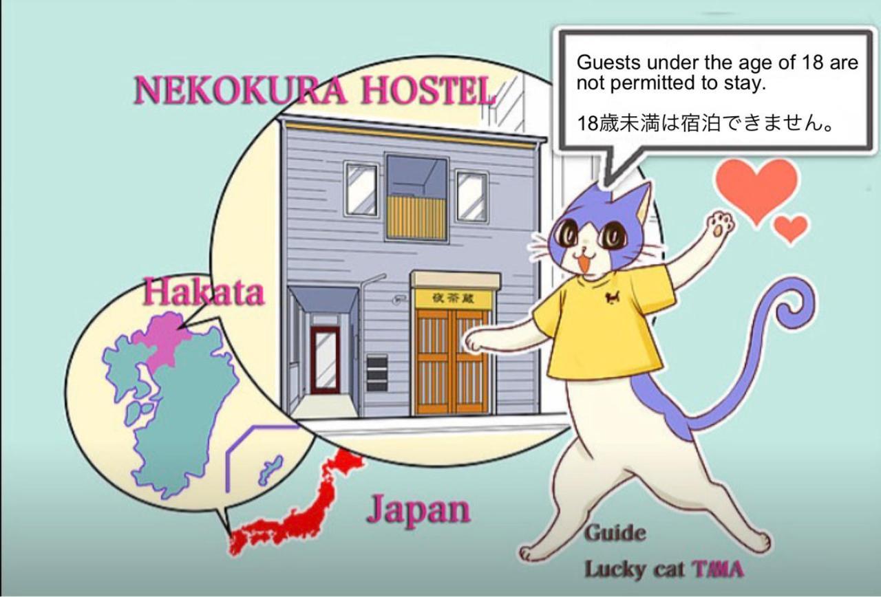 Nekokura Hostel Fukuoka  Exterior foto